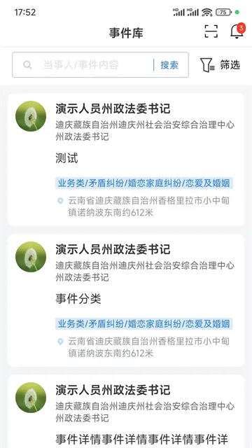 迪安办(基层办公软件)截图