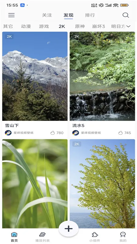 星咩视频壁纸(视频壁纸软件)截图