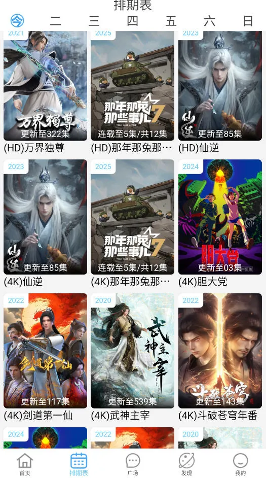 次元派对(动漫追番社交)截图