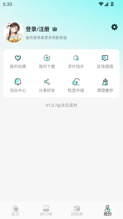 次元派对(动漫追番社交)截图