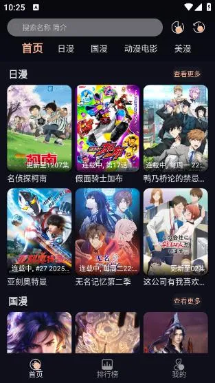 次元派对(动漫追番社交)截图