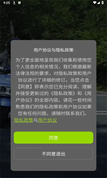 绿佳智行(电车智能管理)截图