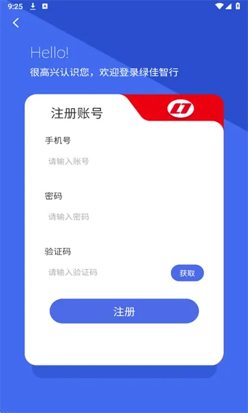绿佳智行(电车智能管理)截图