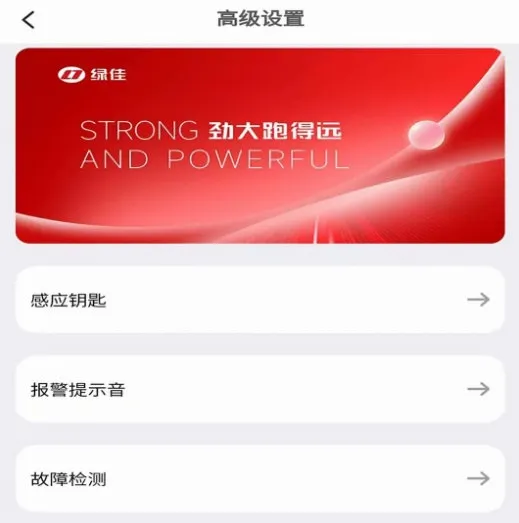 绿佳智行(电车智能管理)