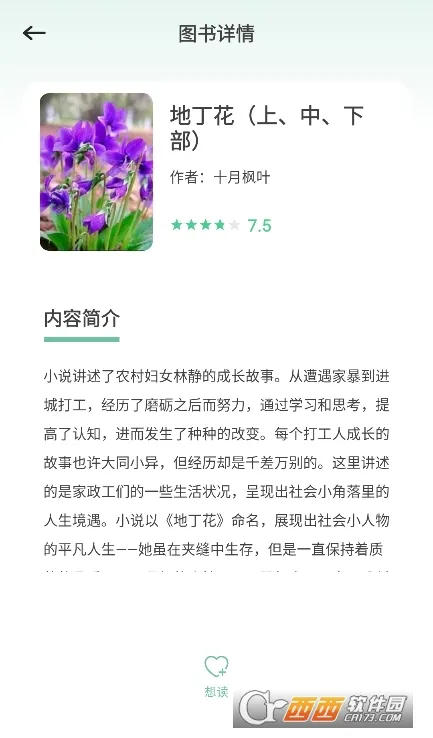 书痴阅读安卓版手机版截图