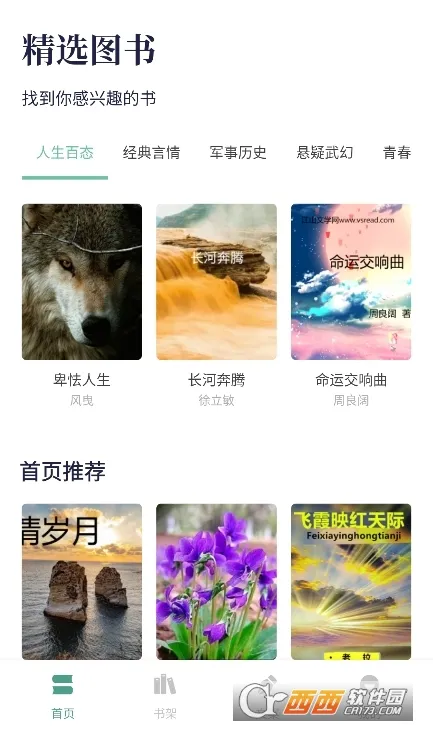 书痴阅读安卓版手机版截图