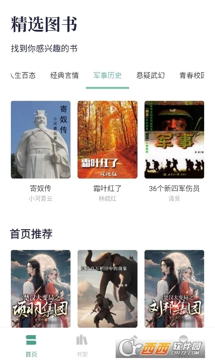 书痴阅读安卓版手机版截图