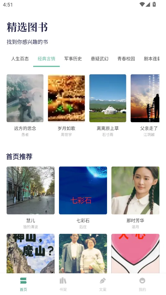 书痴阅读安卓版手机版截图