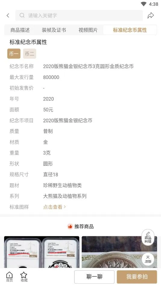 金币云集(纪念币交易)截图