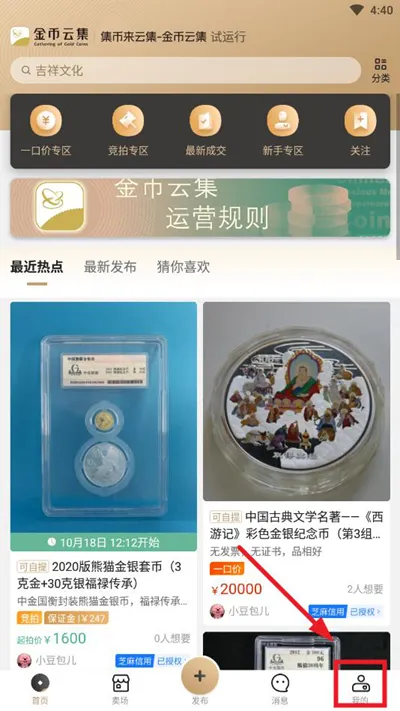 金币云集(纪念币交易)