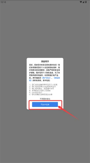 校享云家校通2025官方正版 校享云家校通2025官方正版