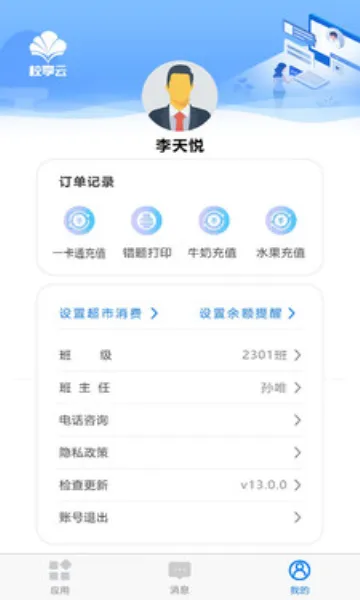 校享云家校通2025官方正版截图