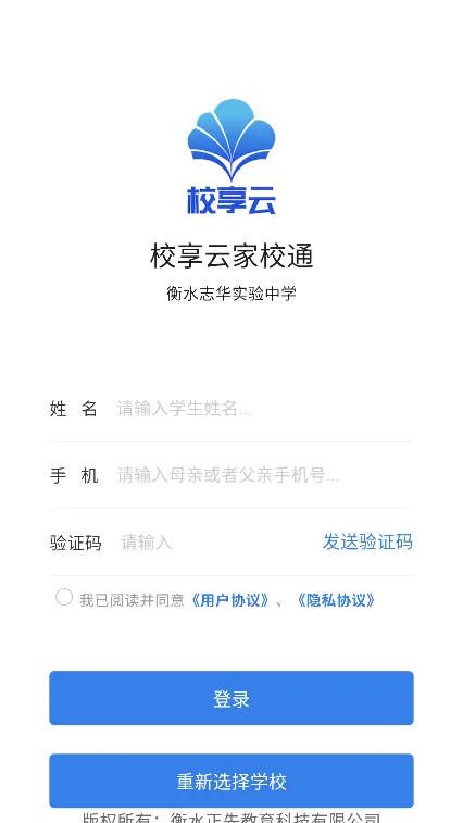 校享云家校通2025官方正版截图