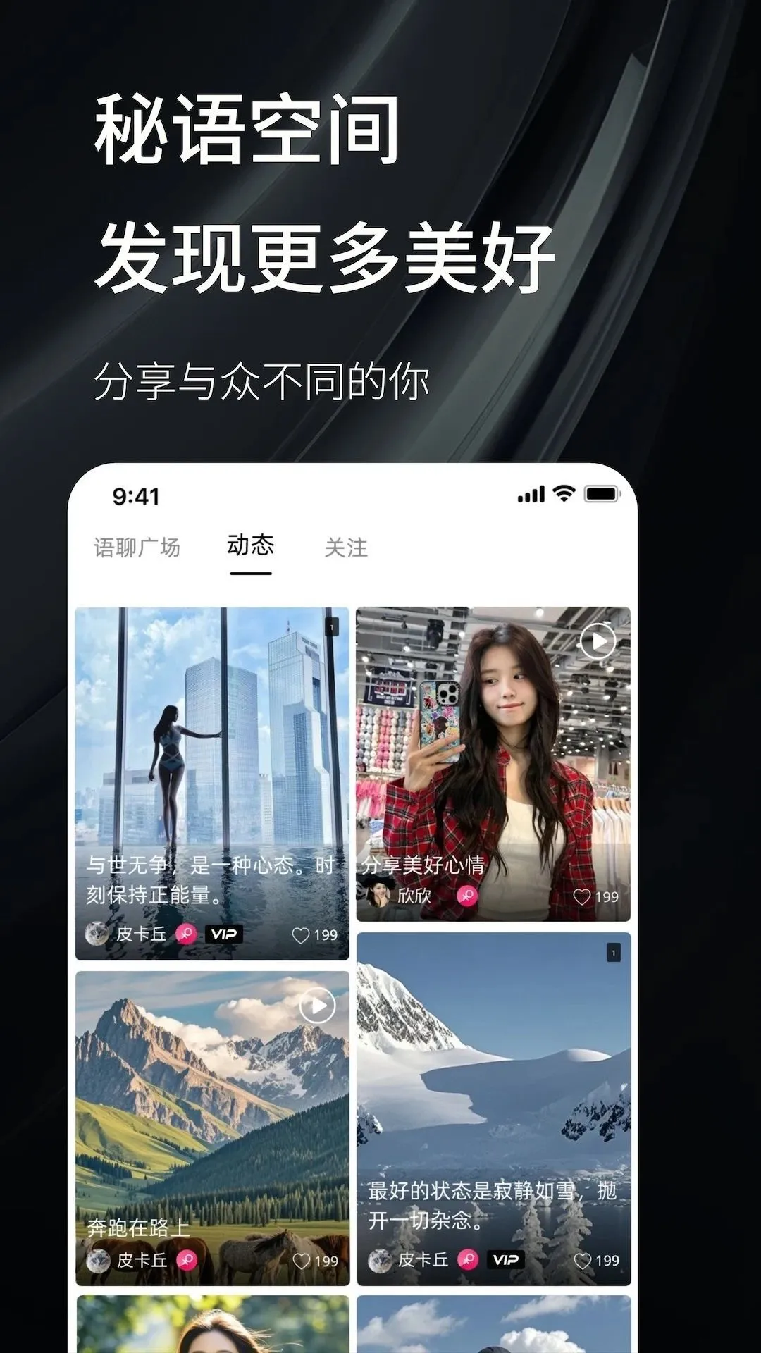 秘语空间2025最新版本截图