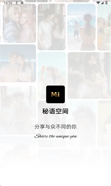秘语空间2025最新版本截图