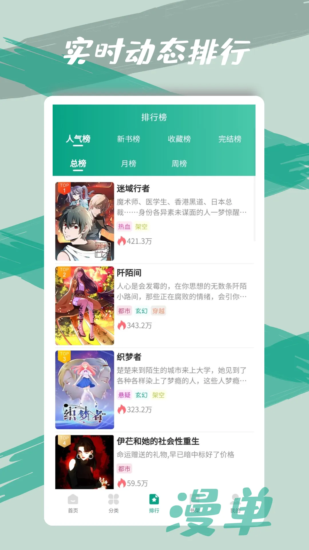 漫单漫画(免费追漫)截图