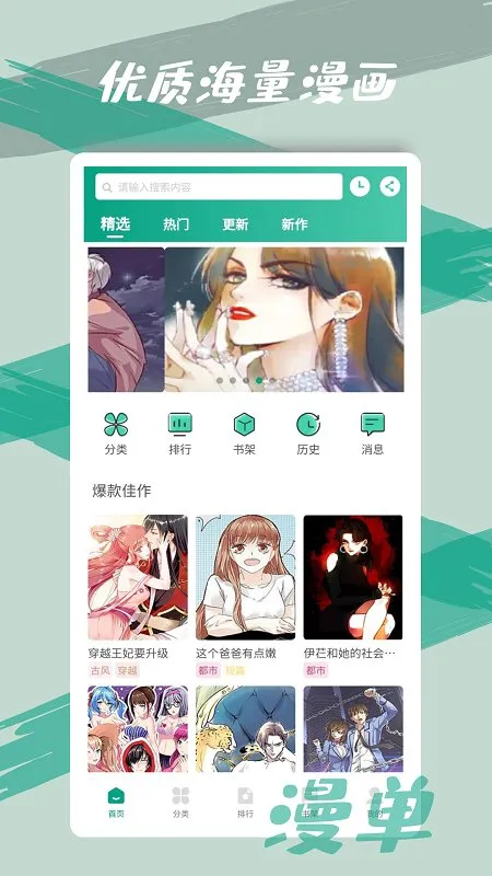 漫单漫画(免费追漫)截图