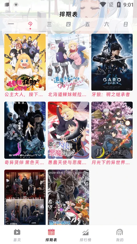 咕咕番2025最新版本截图