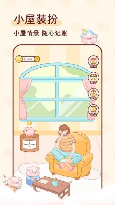 嘟嘟记账(日常记账软件)截图