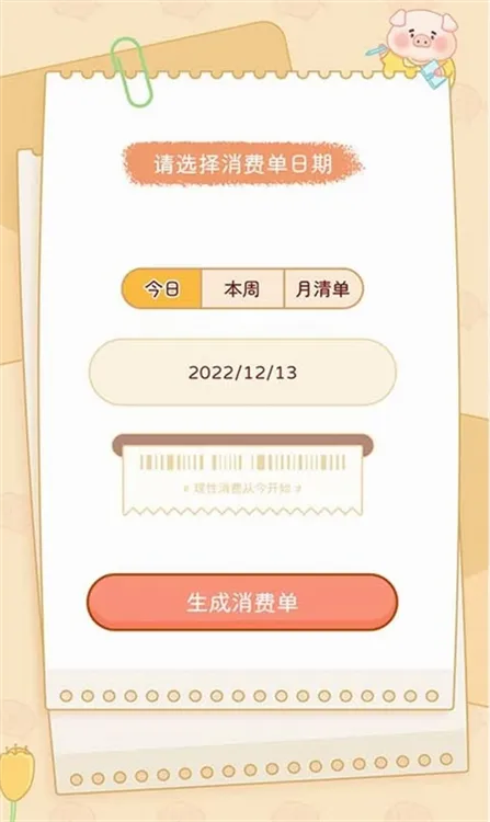 嘟嘟记账(日常记账软件)