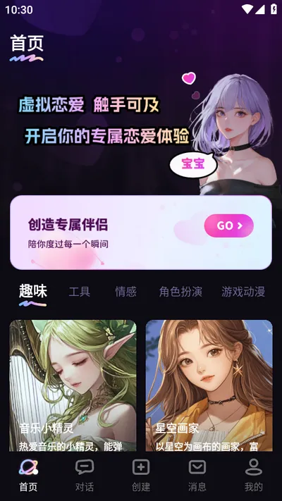 二次元伴侣(虚拟伴侣创建)截图