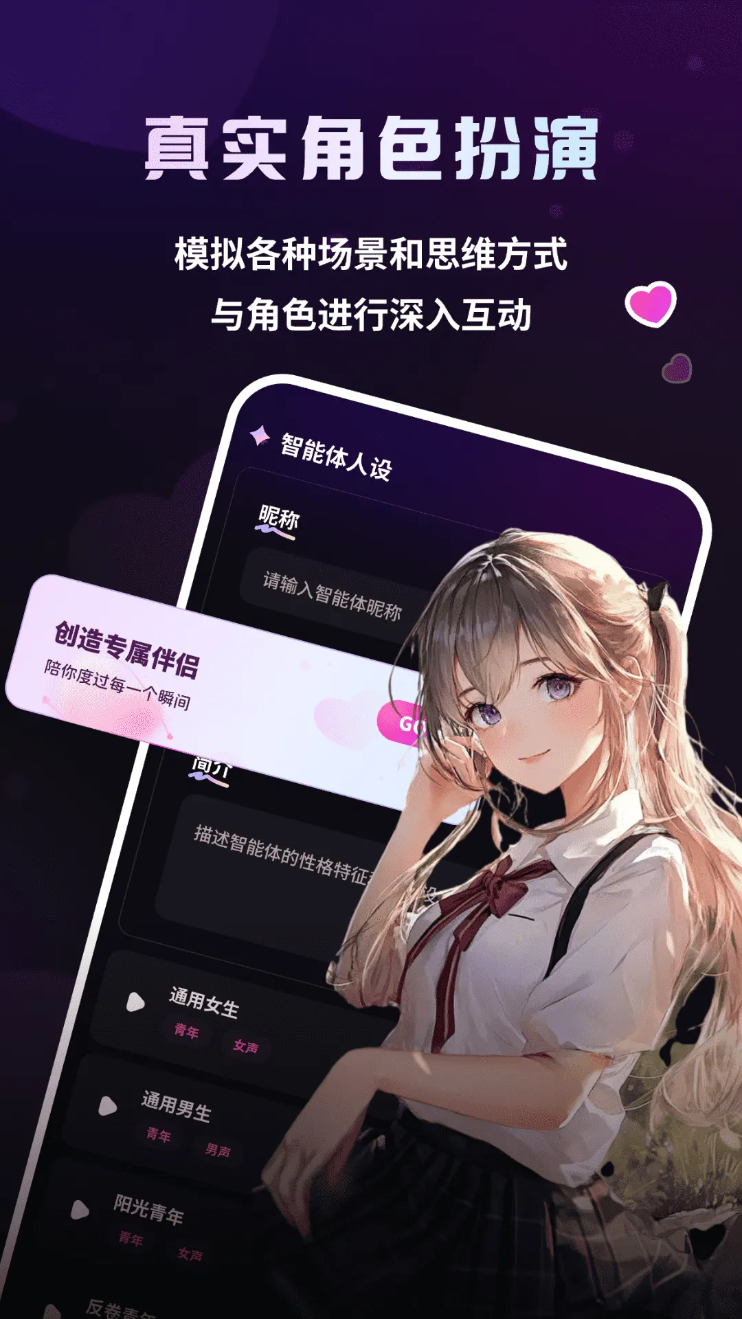 二次元伴侣(虚拟伴侣创建)截图