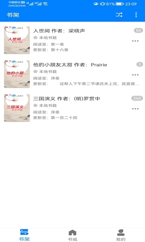 云兔搜书(小说阅读器)截图