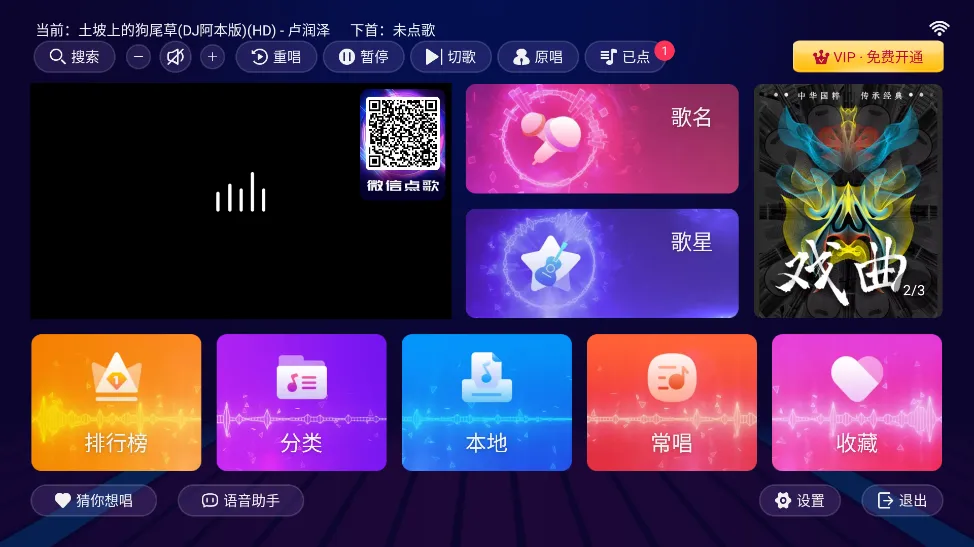 智能K歌(智能电视K歌)截图