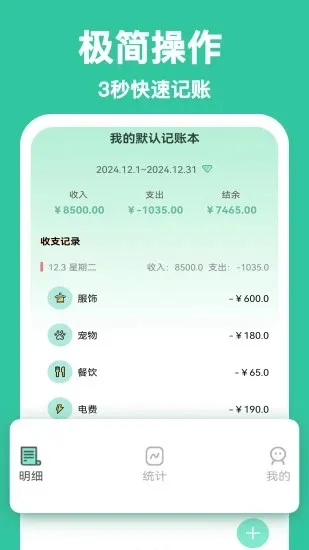 罐罐记账2025下载安装截图