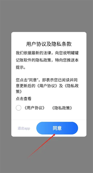 罐罐记账2025下载安装截图