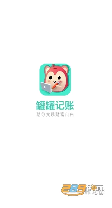 罐罐记账2025下载安装