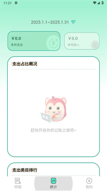 罐罐记账2025下载安装