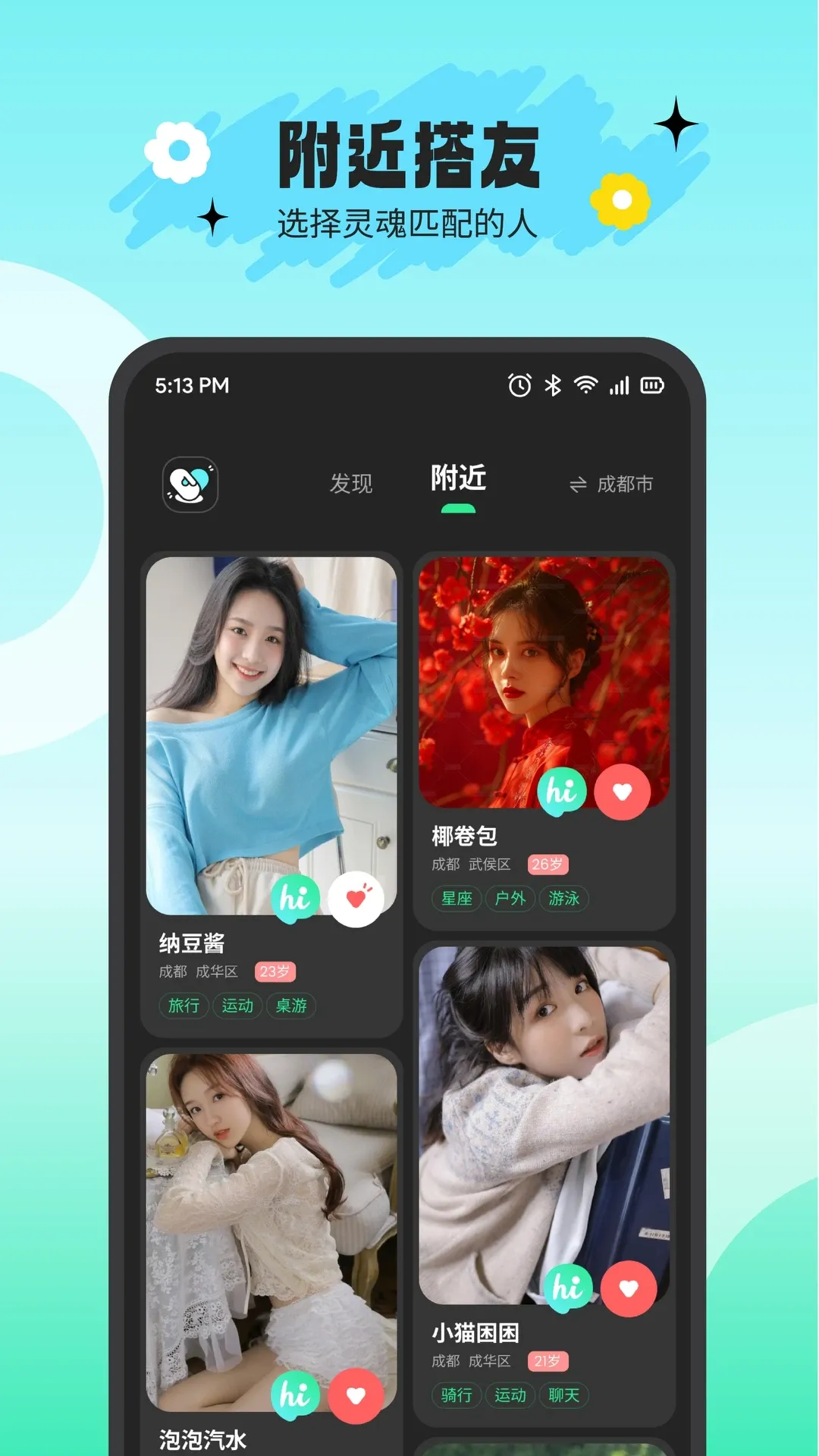 搭游最新手机版截图