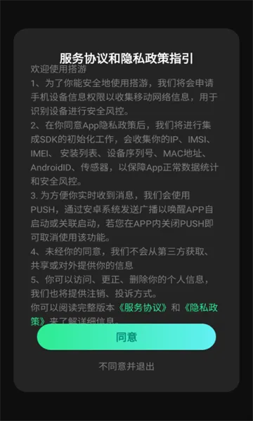 搭游最新手机版截图
