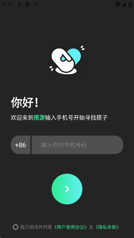 搭游最新手机版截图