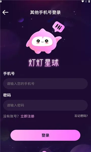 灯灯星球2025下载安装截图