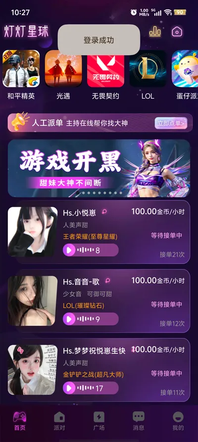 灯灯星球2025下载安装截图