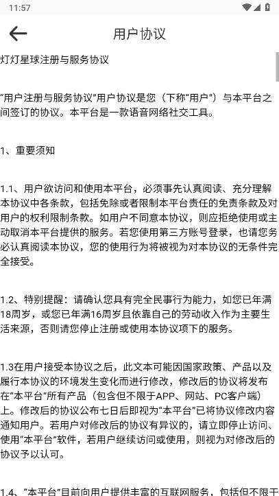 灯灯星球2025下载安装截图