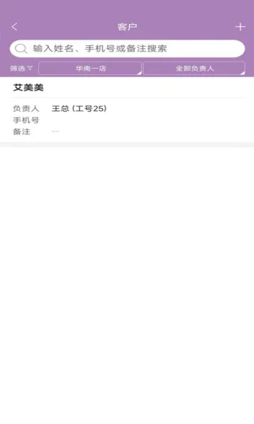 美客云(美业管理软件)截图