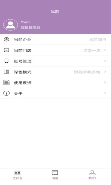 美客云(美业管理软件)截图