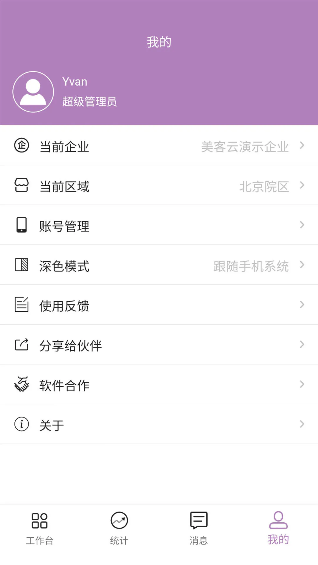 美客云(美业管理软件)截图