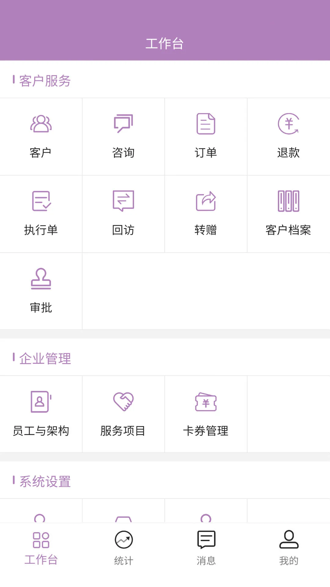 美客云(美业管理软件)截图