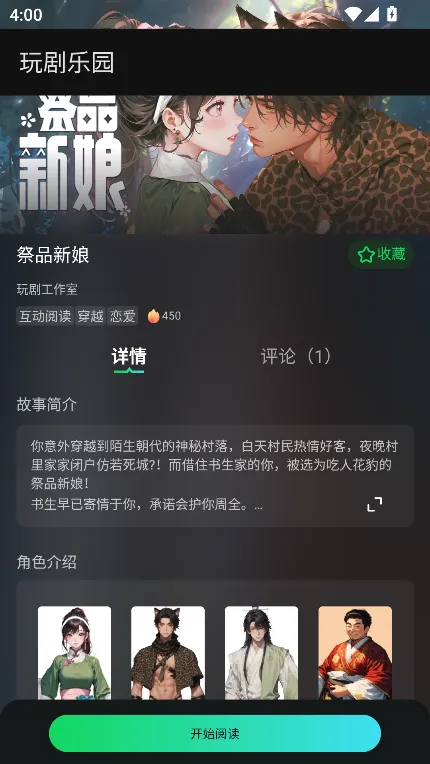 玩剧乐园2025最新版本截图