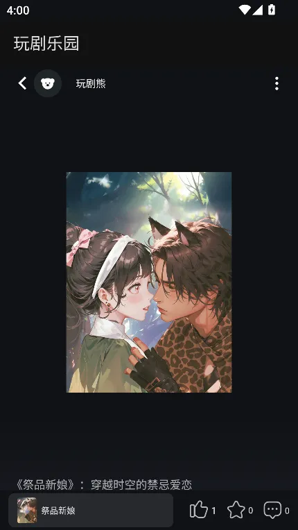 玩剧乐园2025最新版本截图