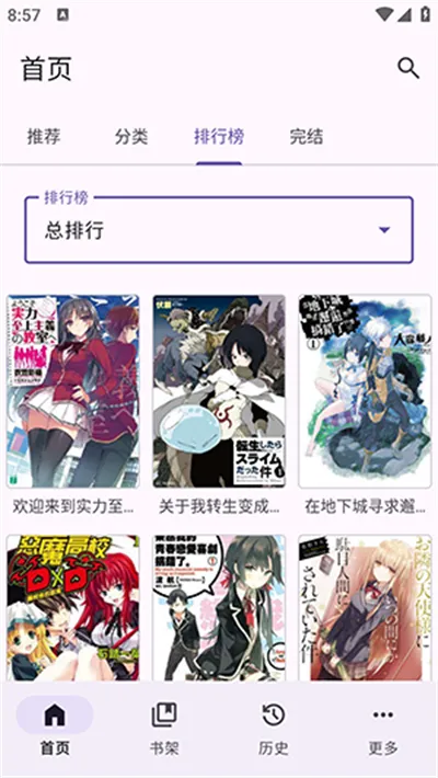 Hikari Novel(轻小说阅读)截图