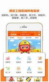 机友会(工程机械社区)截图