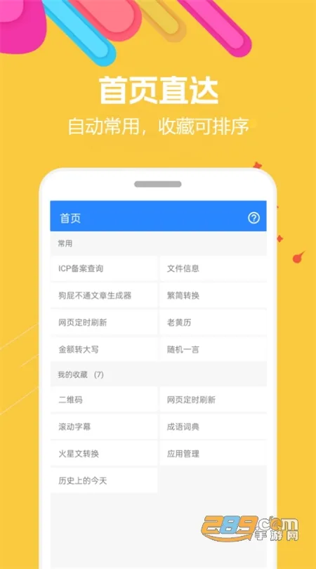 蜗牛工具箱2025下载截图