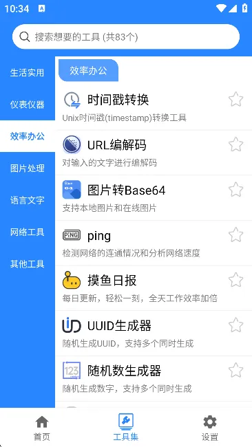 蜗牛工具箱2025下载截图