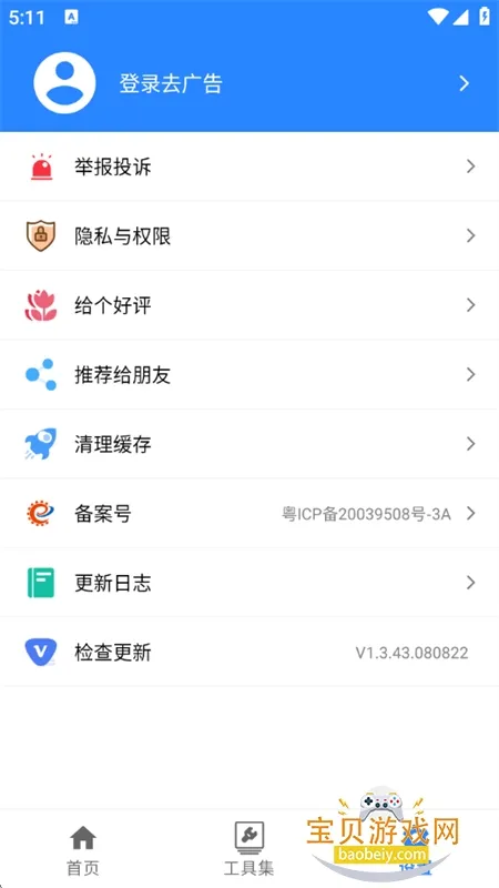 蜗牛工具箱2025下载截图