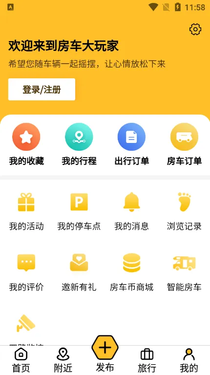 房车大玩家2025下载安装截图